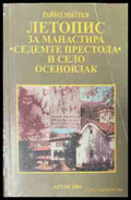 Летопис за манастира „Седемте престола“ и село Осеновлак