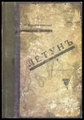Летунъ - Книги