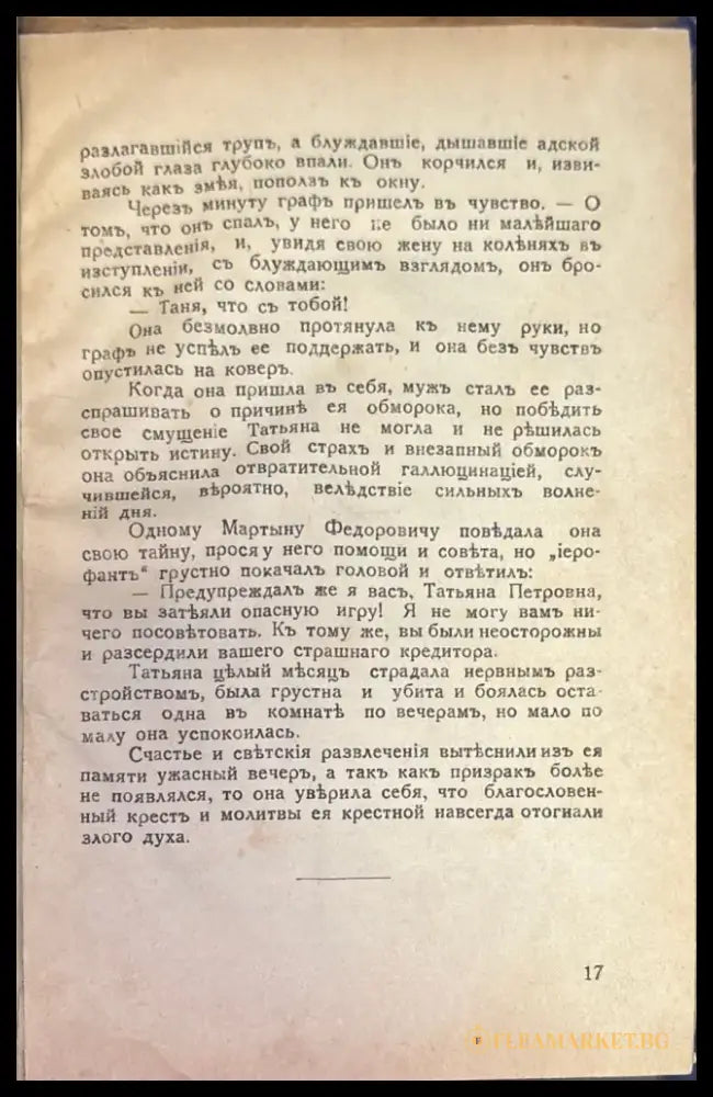Летунъ - Книги