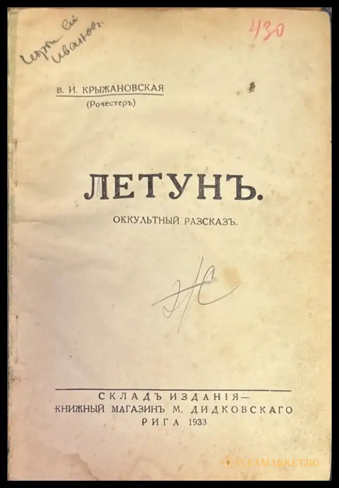 Летунъ - Книги