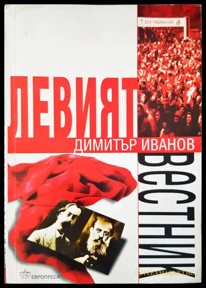 Левият вестник - Книги