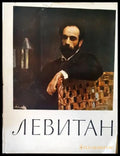 Левитан - Книги