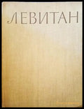 Левитан. Албум с репродукции - Книги