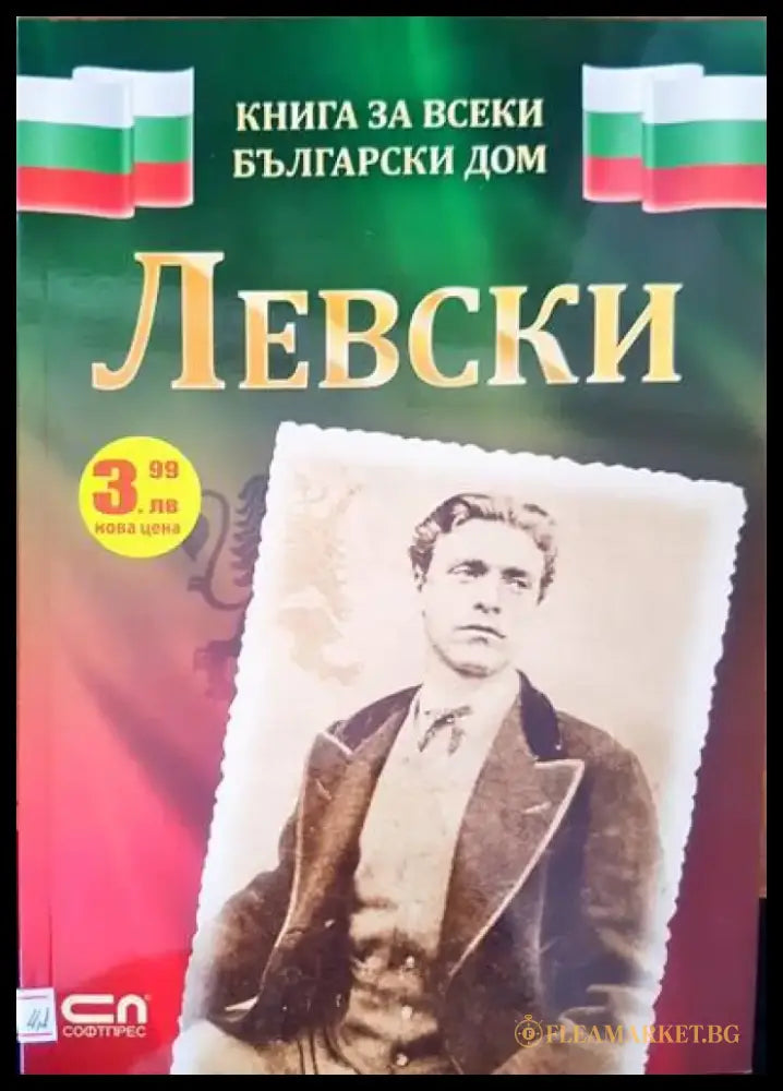 Левски (1281) - Книга