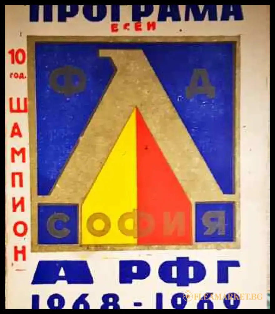 Левски - 10 години шампион - Книга
