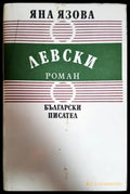 Левски - Много добро - Книги