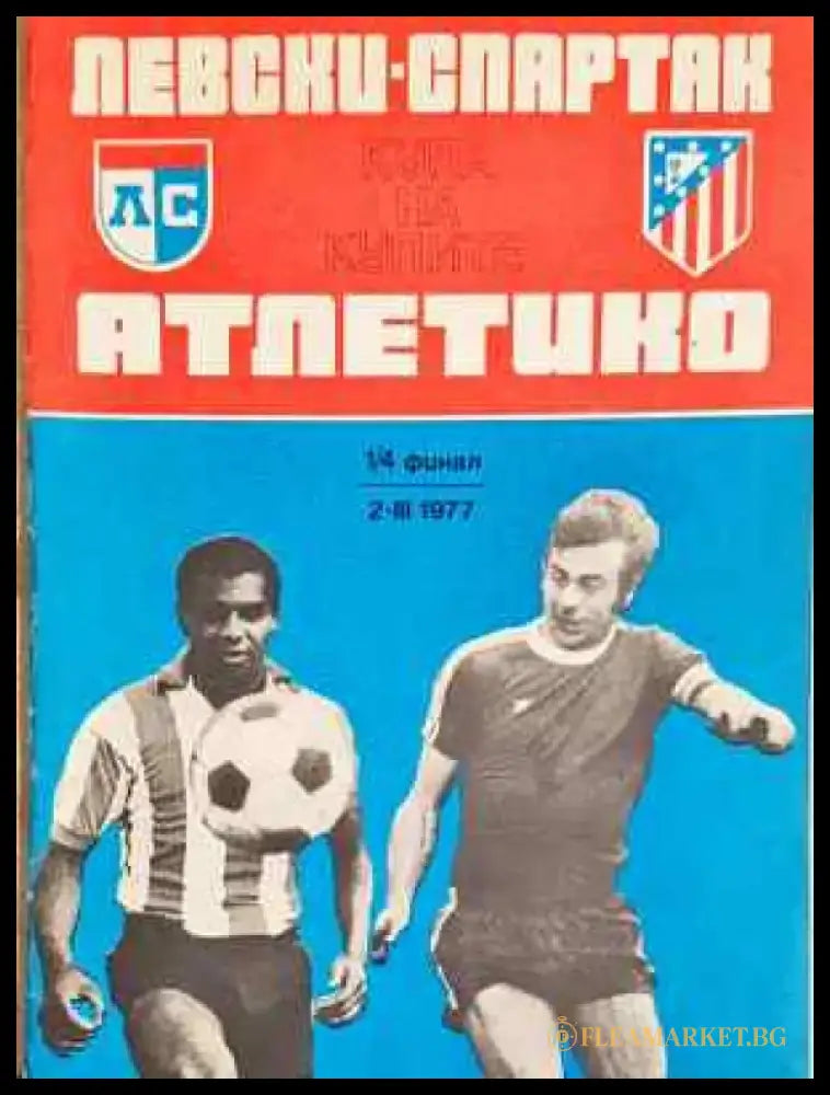 Левски-Спартак - Атлетико Купа на купите 1/4 финал 2 III 1977 - Книга