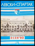 ’Левски-Спартак’. Есен ’80 - Книга