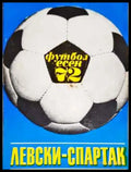 ’Левски-Спартак’. Футбол - есен ’72 - Книга