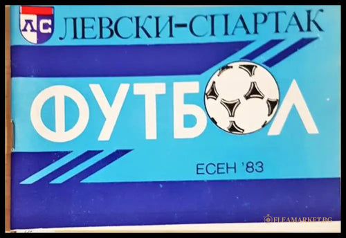 ’Левски-Спартак’. Футбол - есен ’83 - Книга