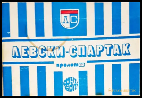 ’Левски-Спартак’. Футбол - пролет ’82 - Книга