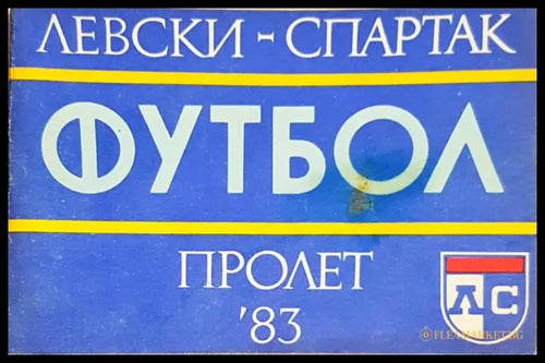 ’Левски-Спартак’. Футбол - пролет ’83 - Книга