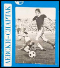 Левски-спартак. Пролет’80 - Книга