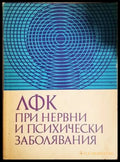 ЛФК при нервни и психични заболявания - Колектив (1809) - Книга
