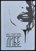Либе - Книги