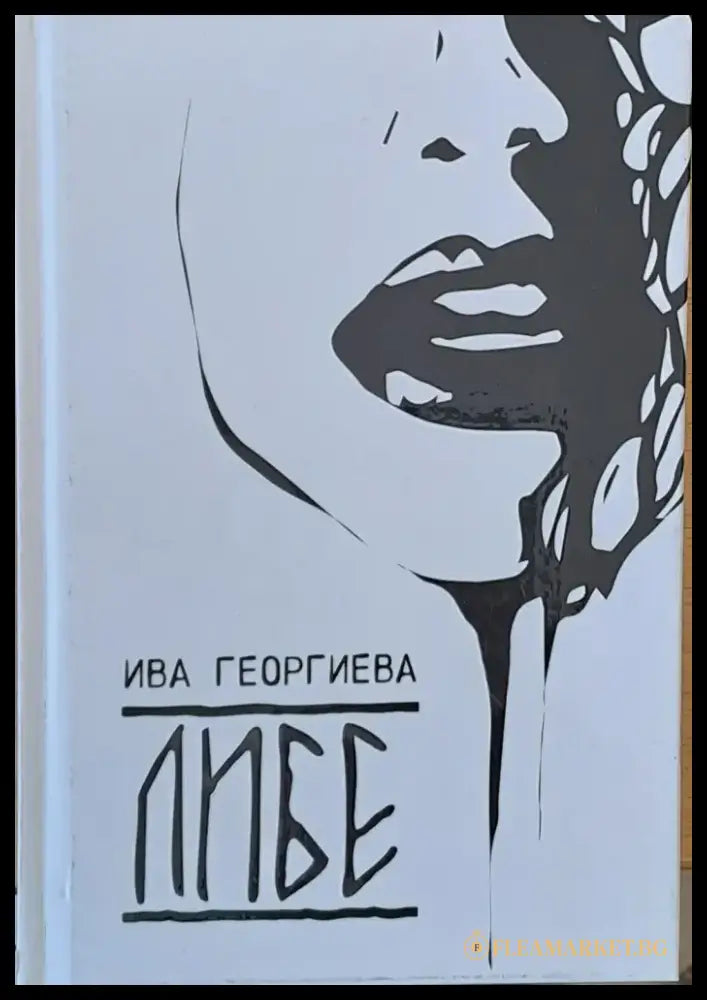 Либе - Книги