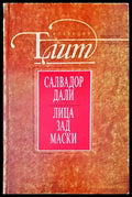 Лица зад всички - Книги