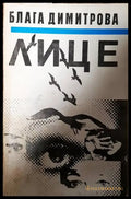 Лице - Книги