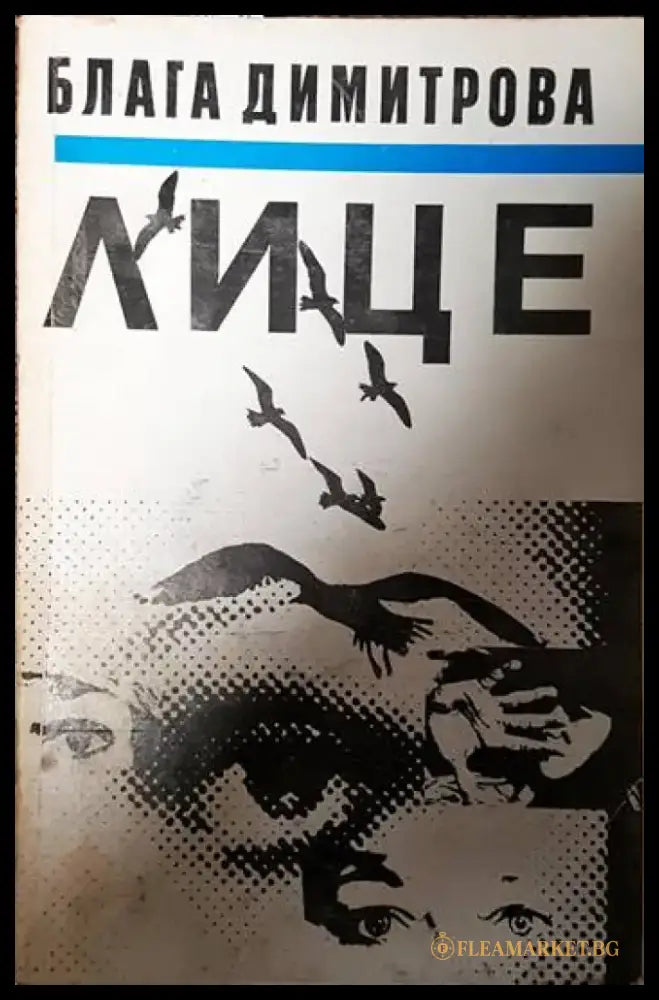 Лице - Книги