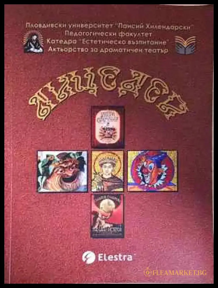 Лицедей - Книга