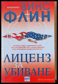 Лиценз за убиване - Книги
