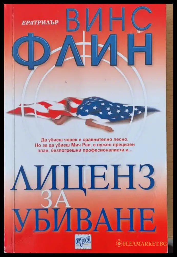 Лиценз за убиване - Книги