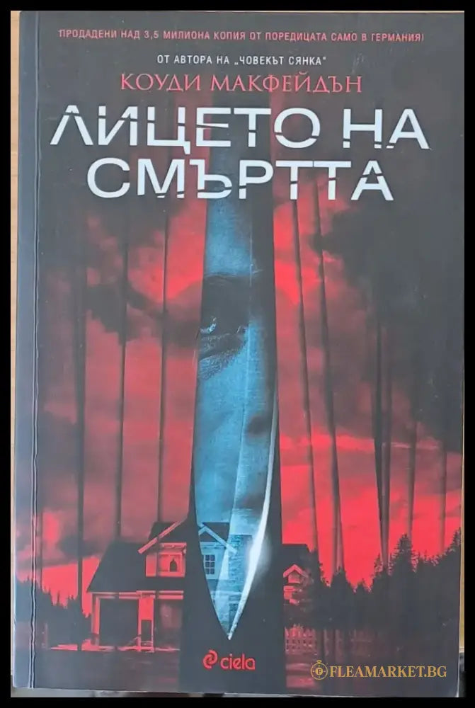 Лицето на смъртта - Книги