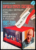 Лично! Строго секретно! - Книги