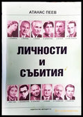 Личности и събития - Книга