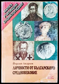 Личности от българското средновековие - Книги