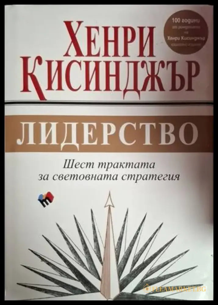 Лидерство (2082) - Книга