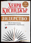 Лидерство - Книги
