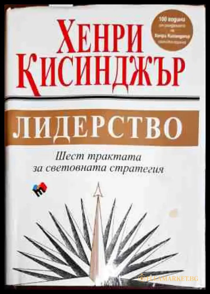 Лидерство - Книги