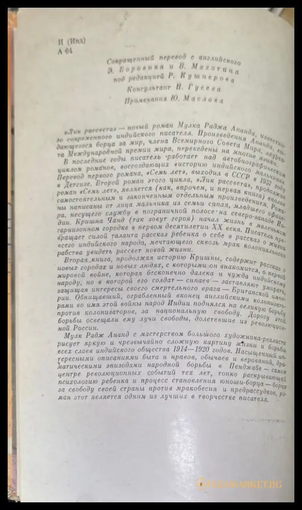 Лик Рассвета (178) - Книга
