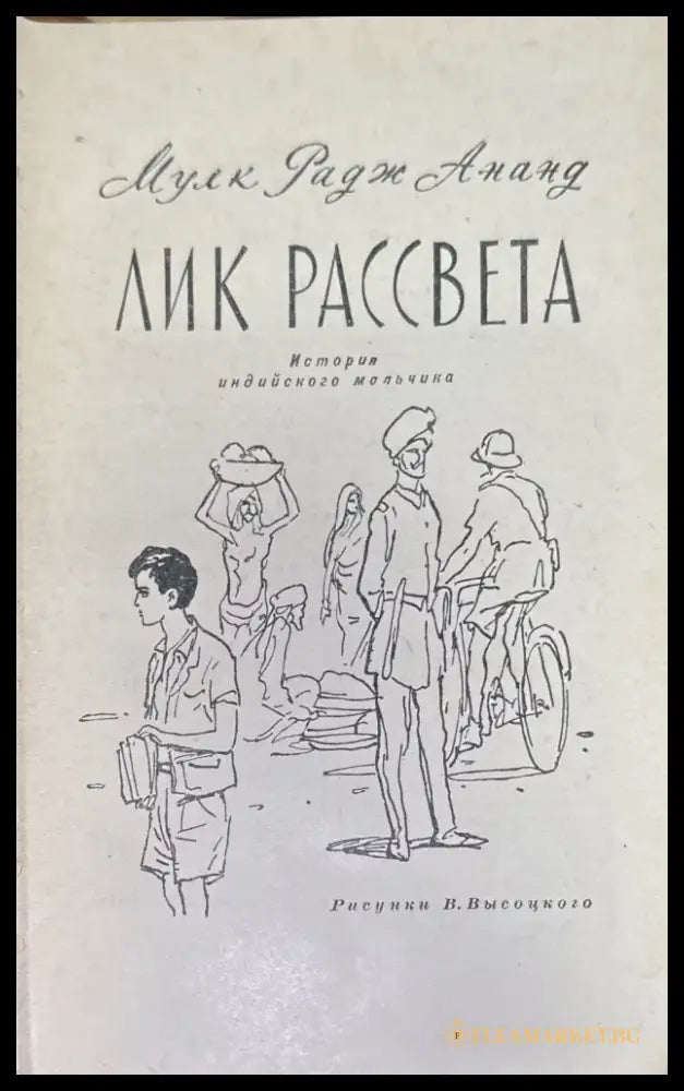 Лик Рассвета (178) - Книга