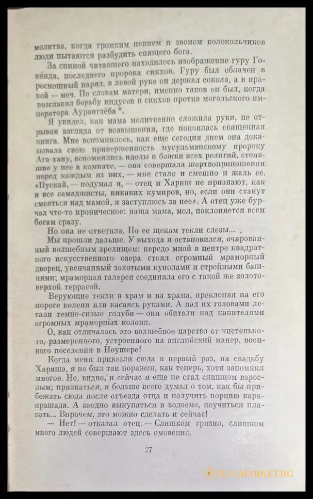 Лик Рассвета (178) - Книга