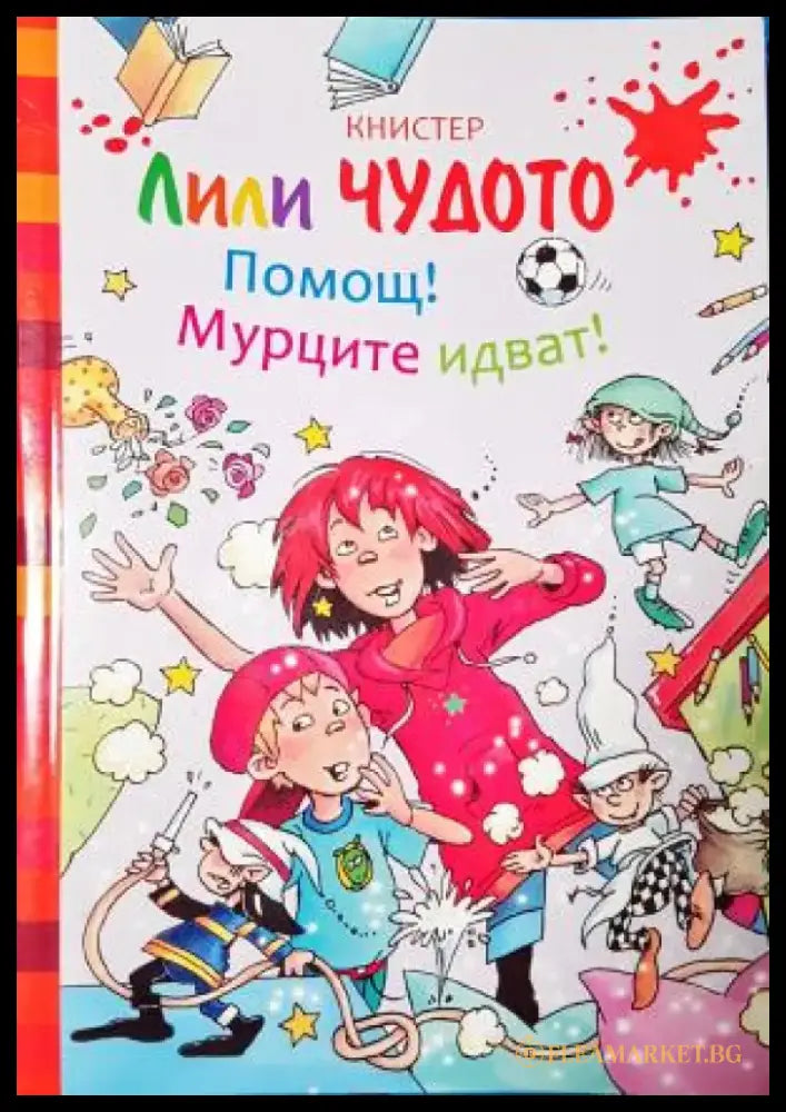 Лили Чудото: Помощ! Мурците идват! (1937) - Книга