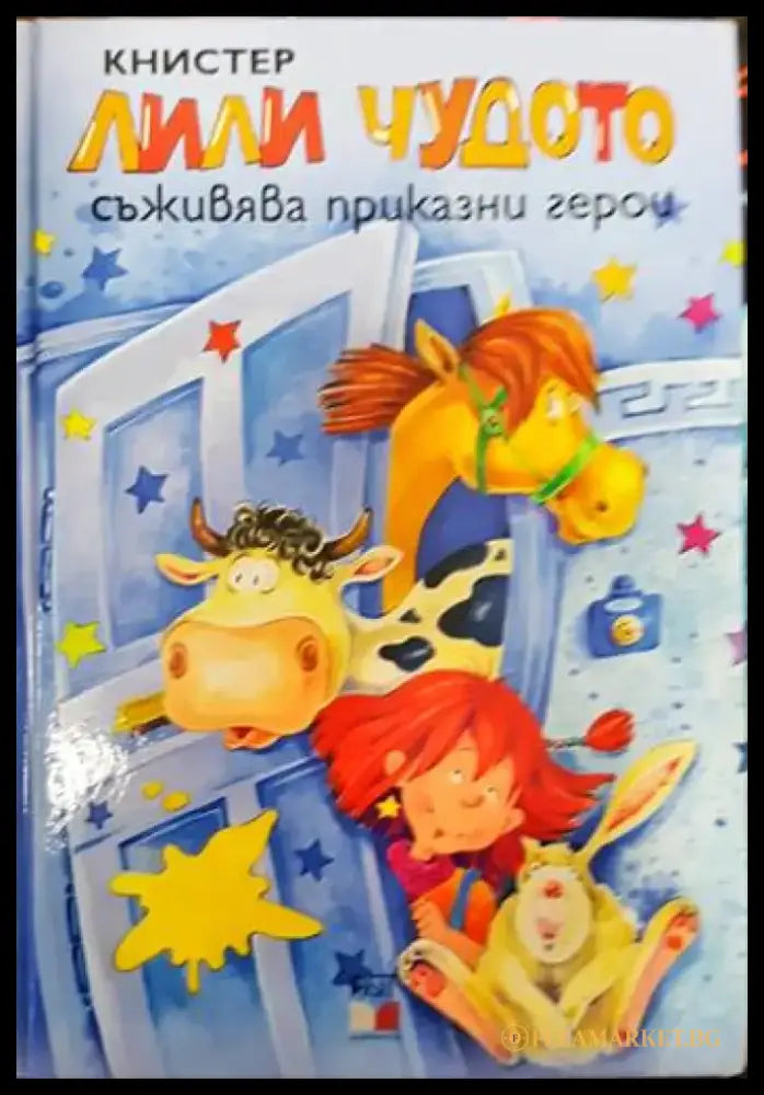 Лили Чудото съживява приказни герои - Книги