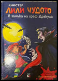 Лили Чудото в замъка на граф Дракула - Книстер