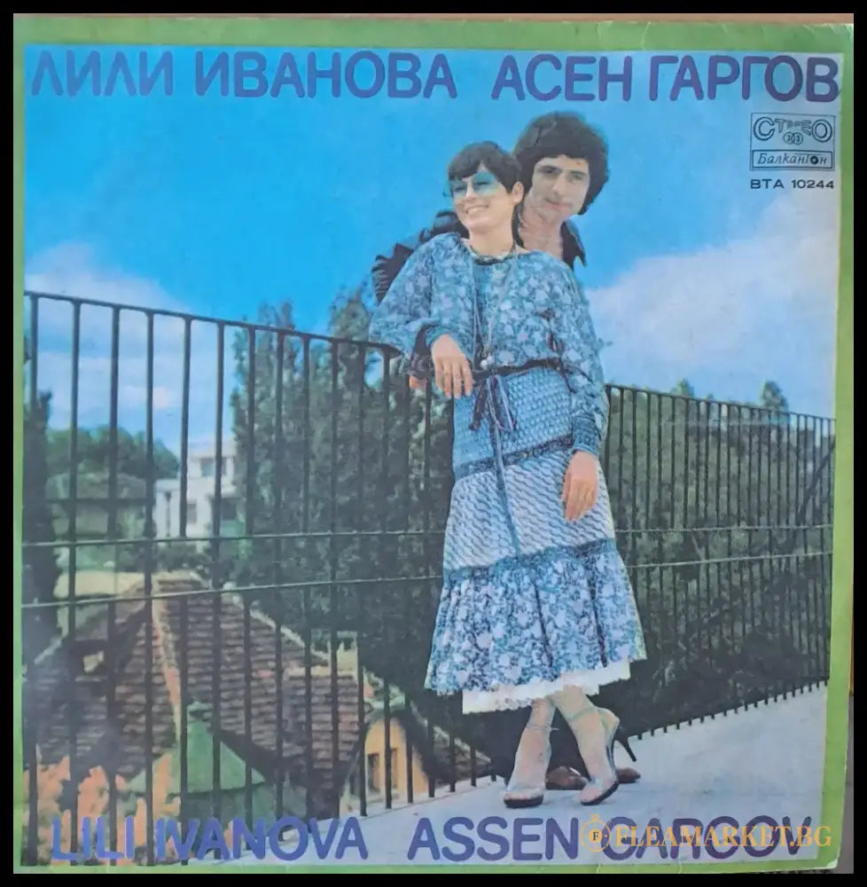 Лили Иванова / Асен Гаргов - antique