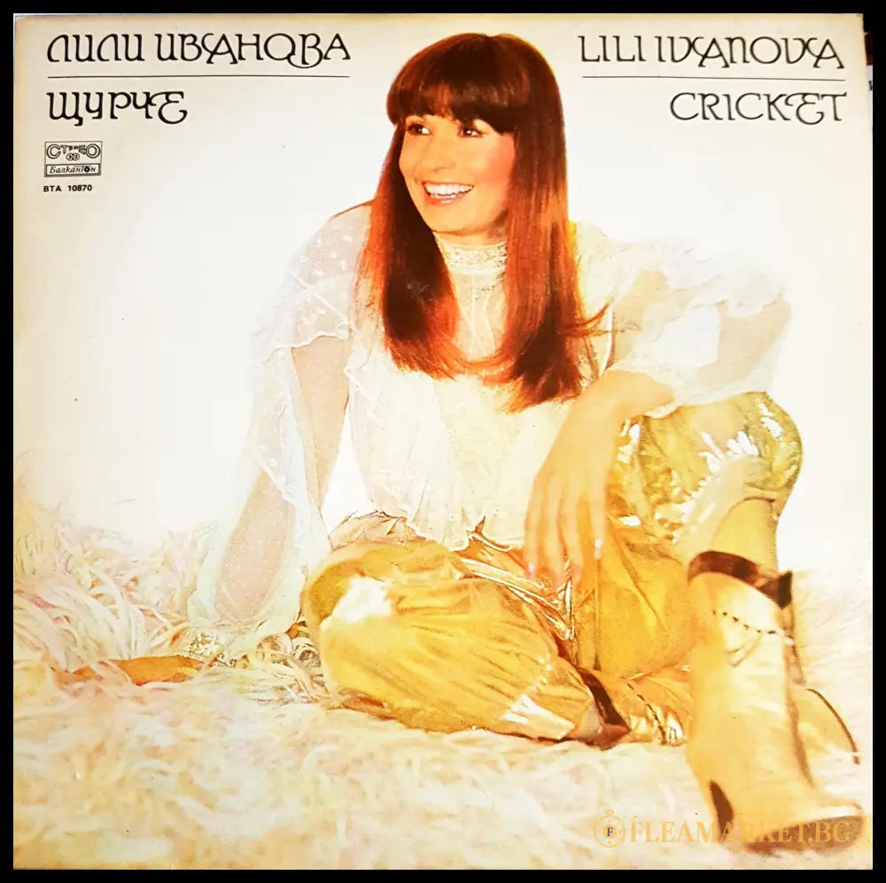 Лили Иванова – Щурче, предна корица