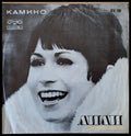 Лили: Камино - antique