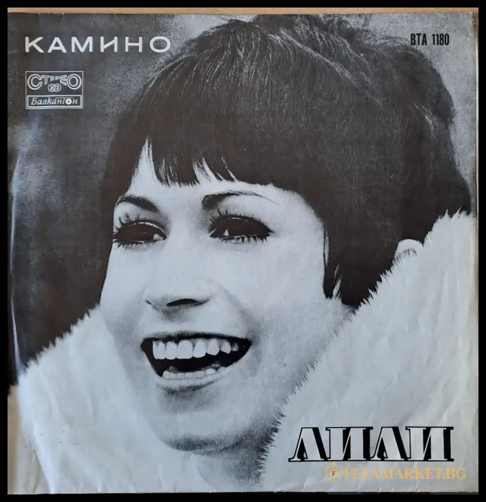 Лили: Камино - antique