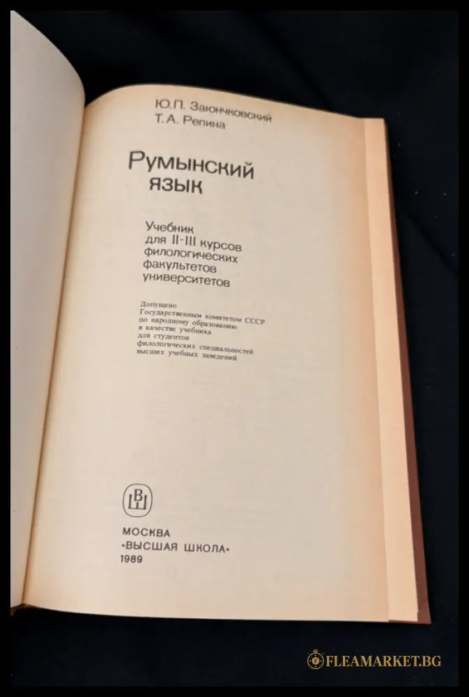 Limba română. Curs superior (16030626201800) - Ю. П. Заюнчковский Т. А. Репина - Книга