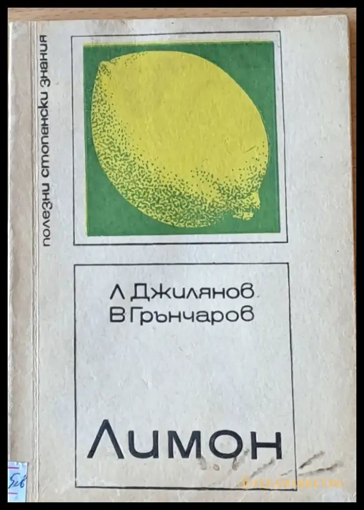 Лимон - Книги
