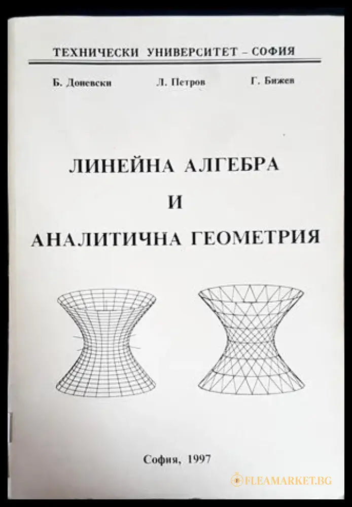 Линейна алгебра и аналитична геометрия (407) - Книга