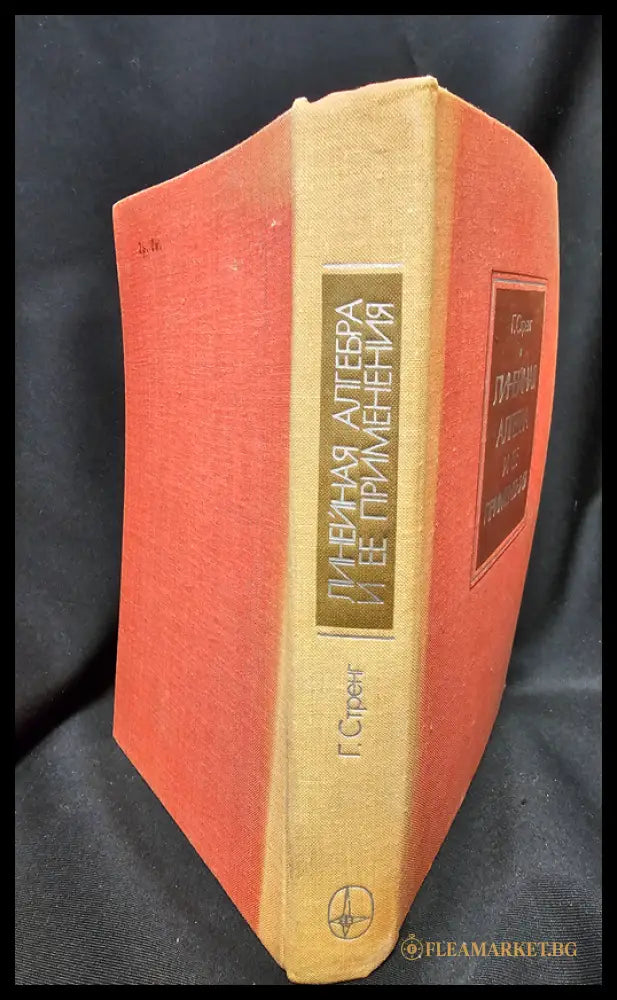 Линейная алгебра и ее применения (163005261708) - Гилберт Стренг - Книга