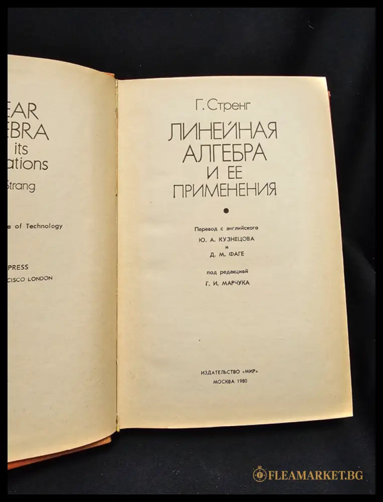 Линейная алгебра и ее применения (163005261708) - Гилберт Стренг - Книга