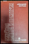 Линейная алгебра и геометрия - Книги