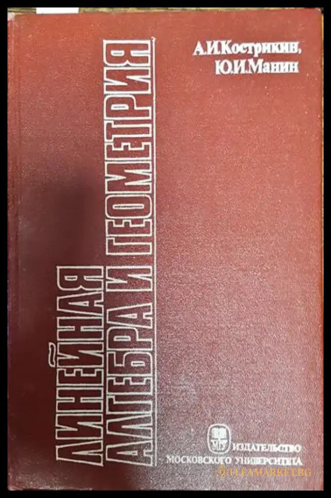 Линейная алгебра и геометрия - Книги
